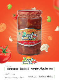 ترشی آب گوجه دانی 6ع